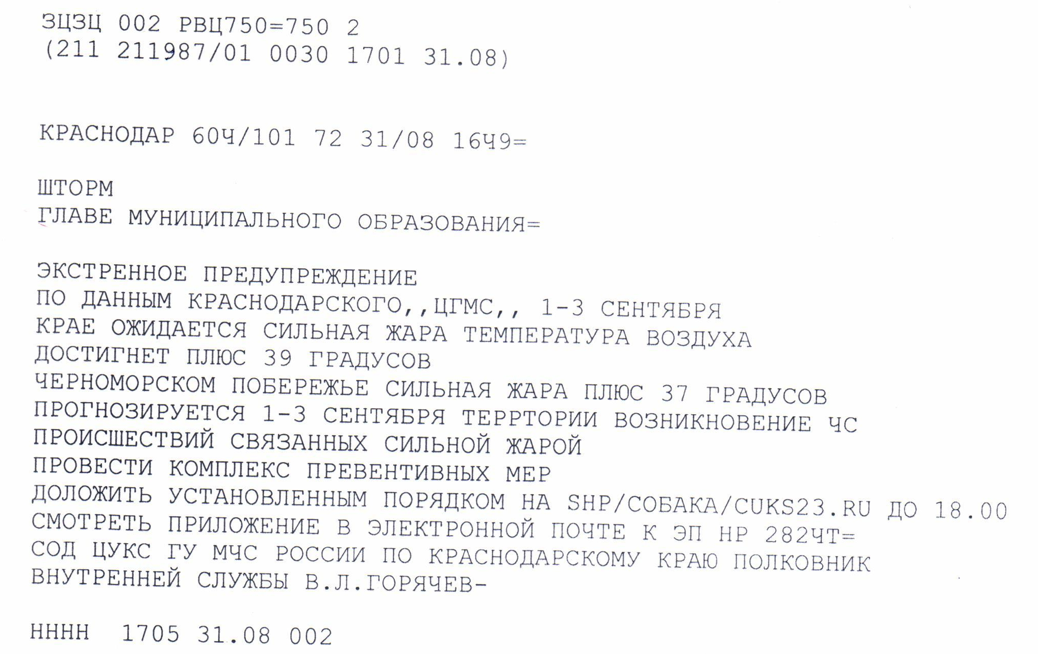 ГО и ЧС | Администрация Воронежского сельского поселения Усть-Лабинского  района Краснодарского края